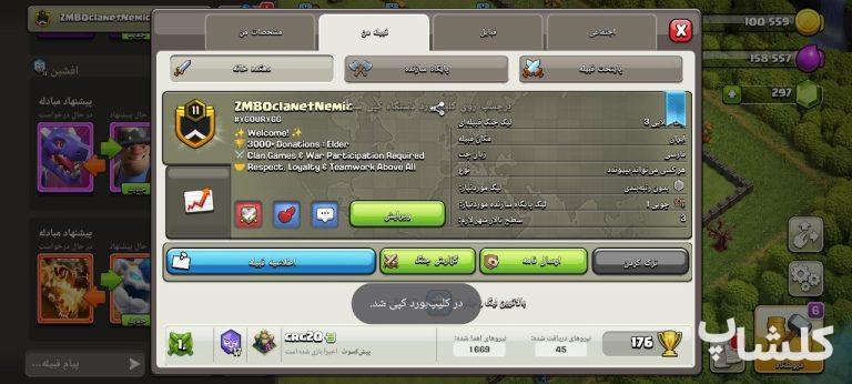 قبیله کلش اف کلنز لول 11 (کد 222236)