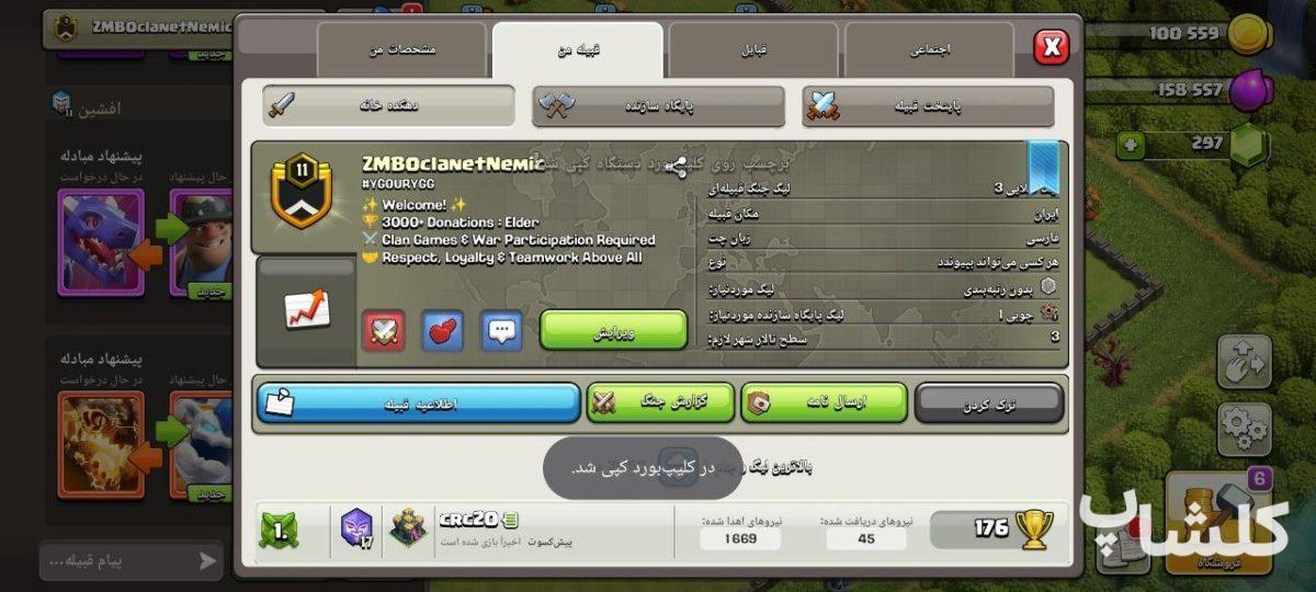 قبیله کلش اف کلنز لول 11 (کد 222236)