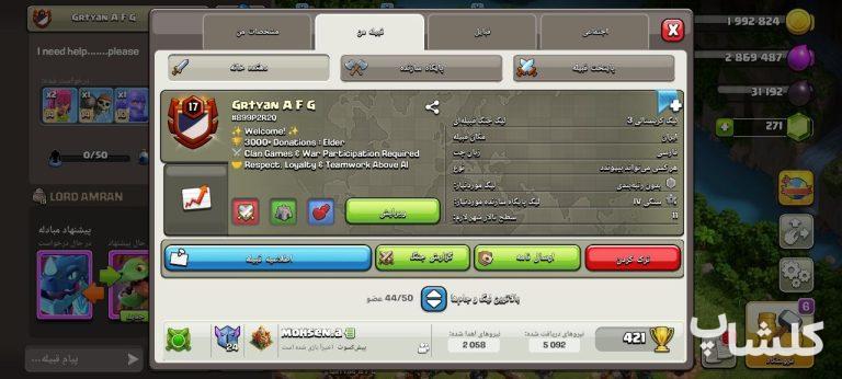 قبیله کلش اف کلنز لول 17 (کد 222240)