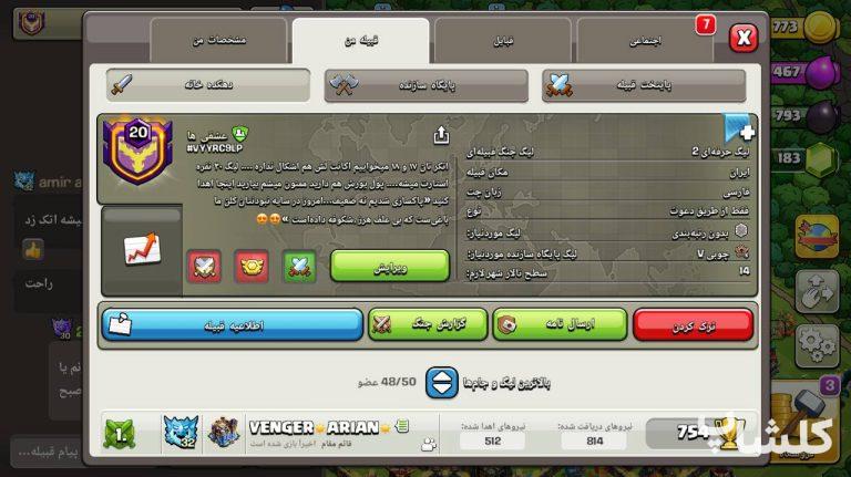 قبیله کلش اف کلنز لول 20 (کد 222302)