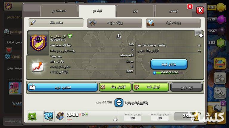 قبیله کلش اف کلنز لول 20 (کد 222359)