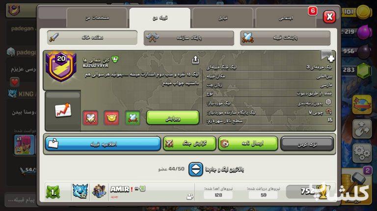 قبیله کلش اف کلنز لول 20 (کد 222359)