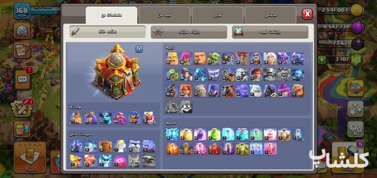 اکانت کلش اف کلنز تان هال 16 لول 168 (کد 222394)