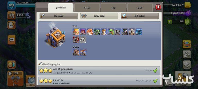 اکانت کلش اف کلنز تان هال 13 لول 123 (کد 222466)