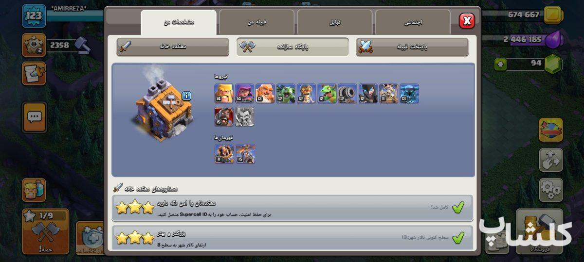 اکانت کلش اف کلنز تان هال 13 لول 123 (کد 222466)