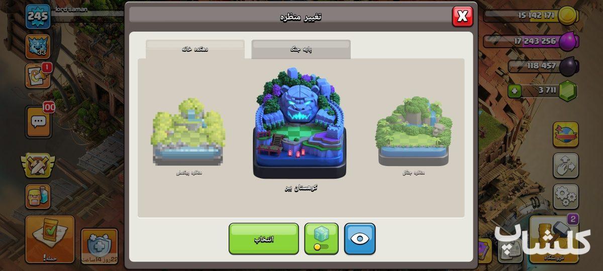 اکانت کلش اف کلنز تان هال 18 لول 245 (کد 222625)