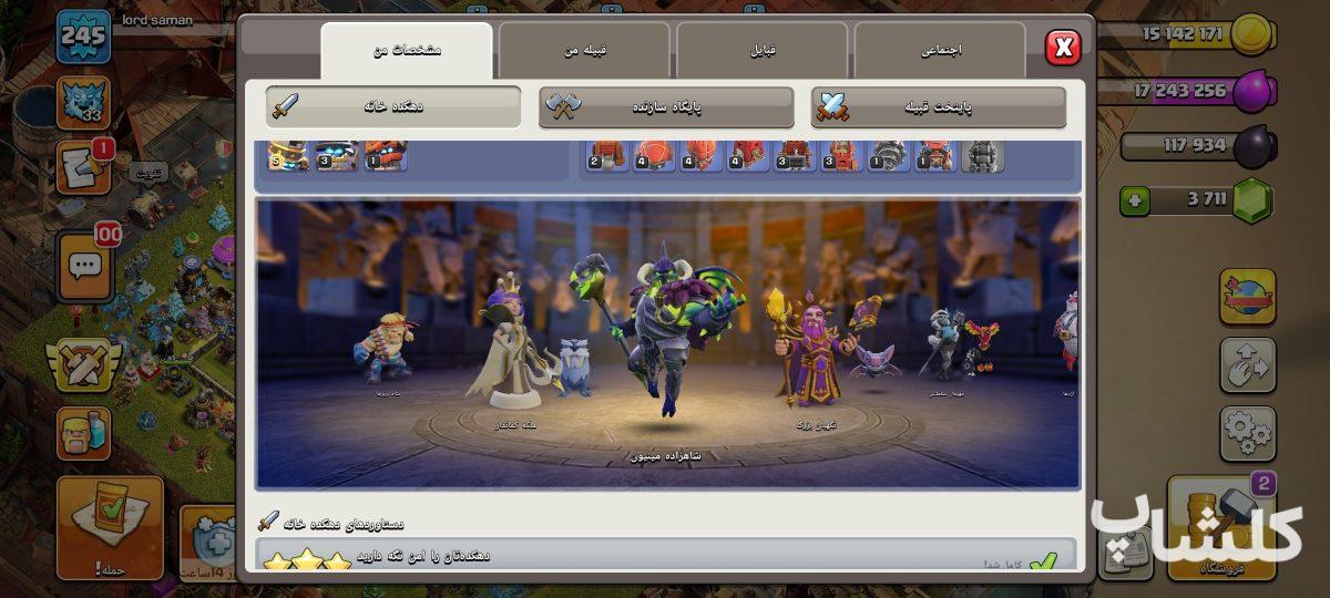 اکانت کلش اف کلنز تان هال 18 لول 245 (کد 222625)