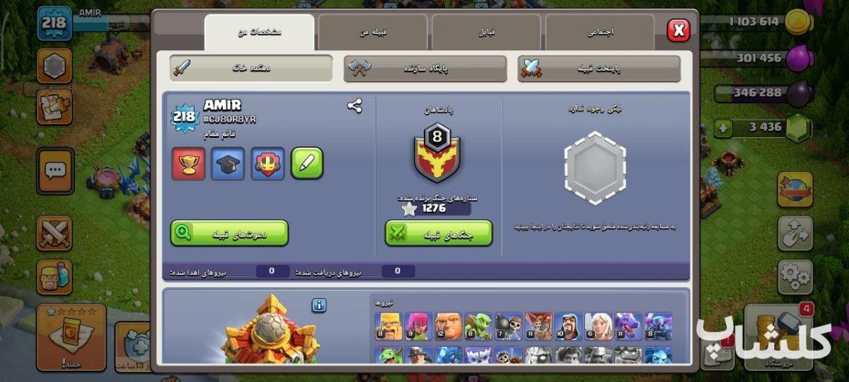 اکانت کلش اف کلنز تان هال 16 لول 218 (کد 222635)