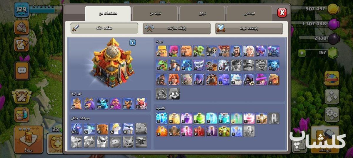 اکانت کلش اف کلنز تان هال 16 لول 129 (کد 222652)