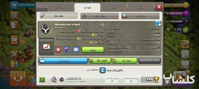قبیله کلش اف کلنز لول 5 (کد 222679)