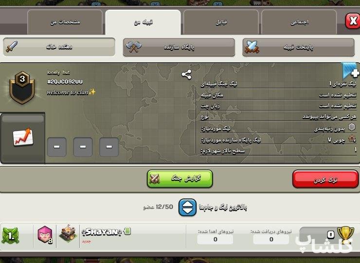قبیله کلش اف کلنز لول 3 (کد 222726)