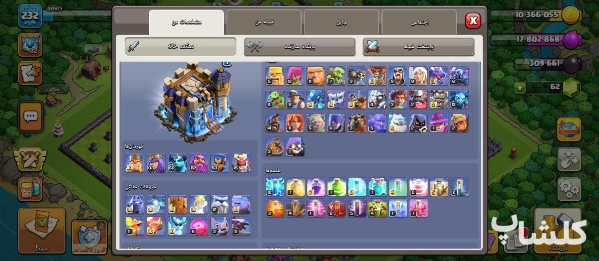 اکانت کلش اف کلنز تان هال 18 لول 232 (کد 222780)