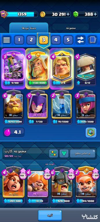 اکانت کلش رویال لول 31 (کد 222990)
