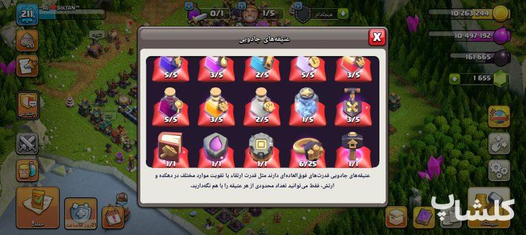 اکانت کلش اف کلنز تان هال 15 لول 211 (کد 223030)