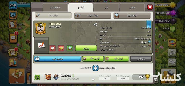 قبیله کلش اف کلنز لول 19 (کد 223095)