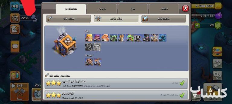 اکانت کلش اف کلنز تان هال 16 لول 140 (کد 223121)