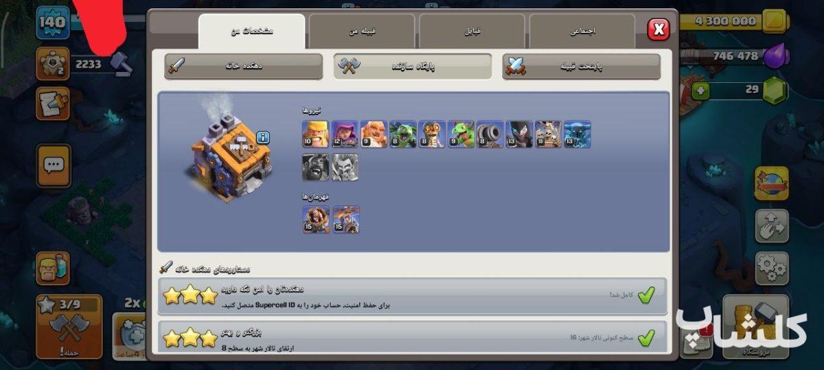 اکانت کلش اف کلنز تان هال 16 لول 140 (کد 223121)