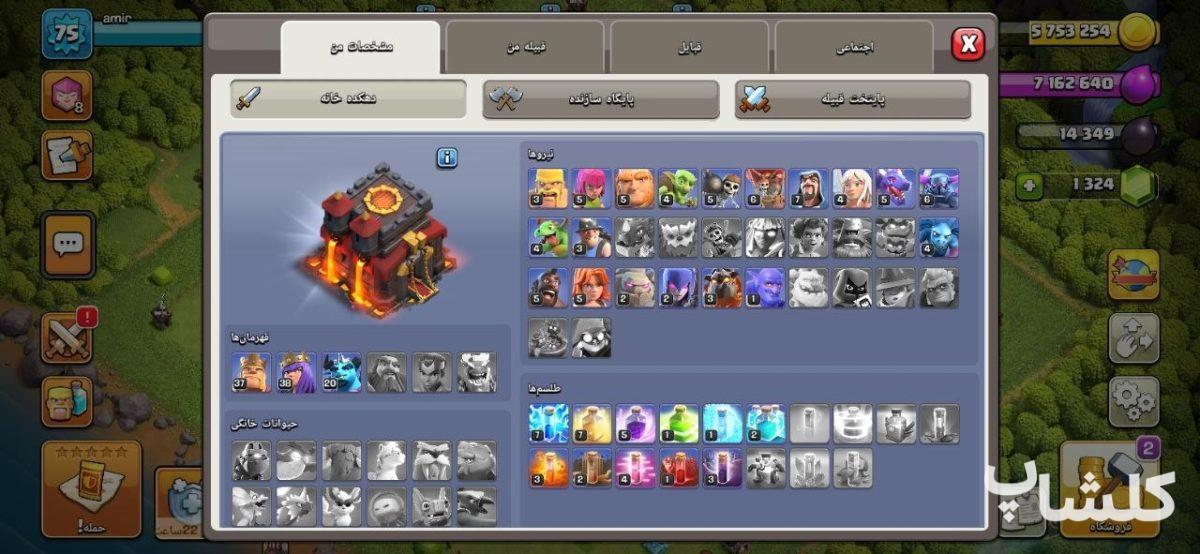 اکانت کلش اف کلنز تان هال 10 لول 75 (کد 223173)