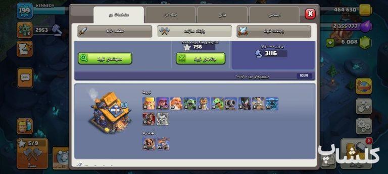 اکانت کلش اف کلنز تان هال 15 لول 199 (کد 223227)