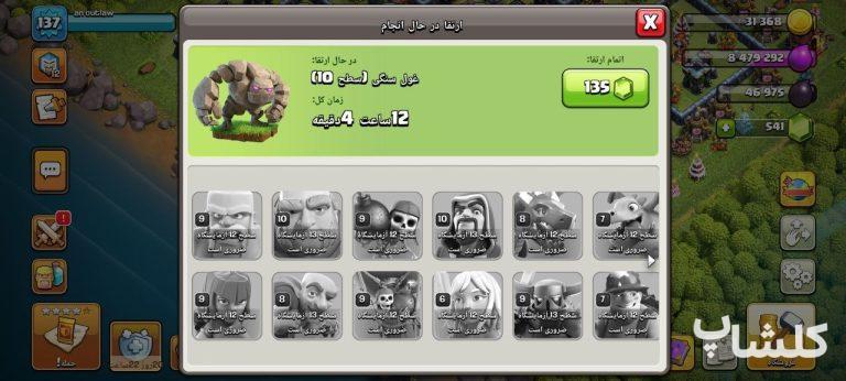اکانت کلش اف کلنز تان هال 13 لول 138 (کد 223323)