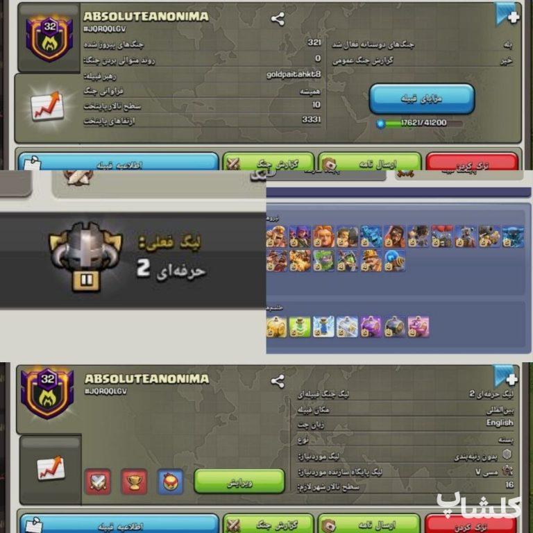 قبیله کلش اف کلنز لول 32 (کد 223354)