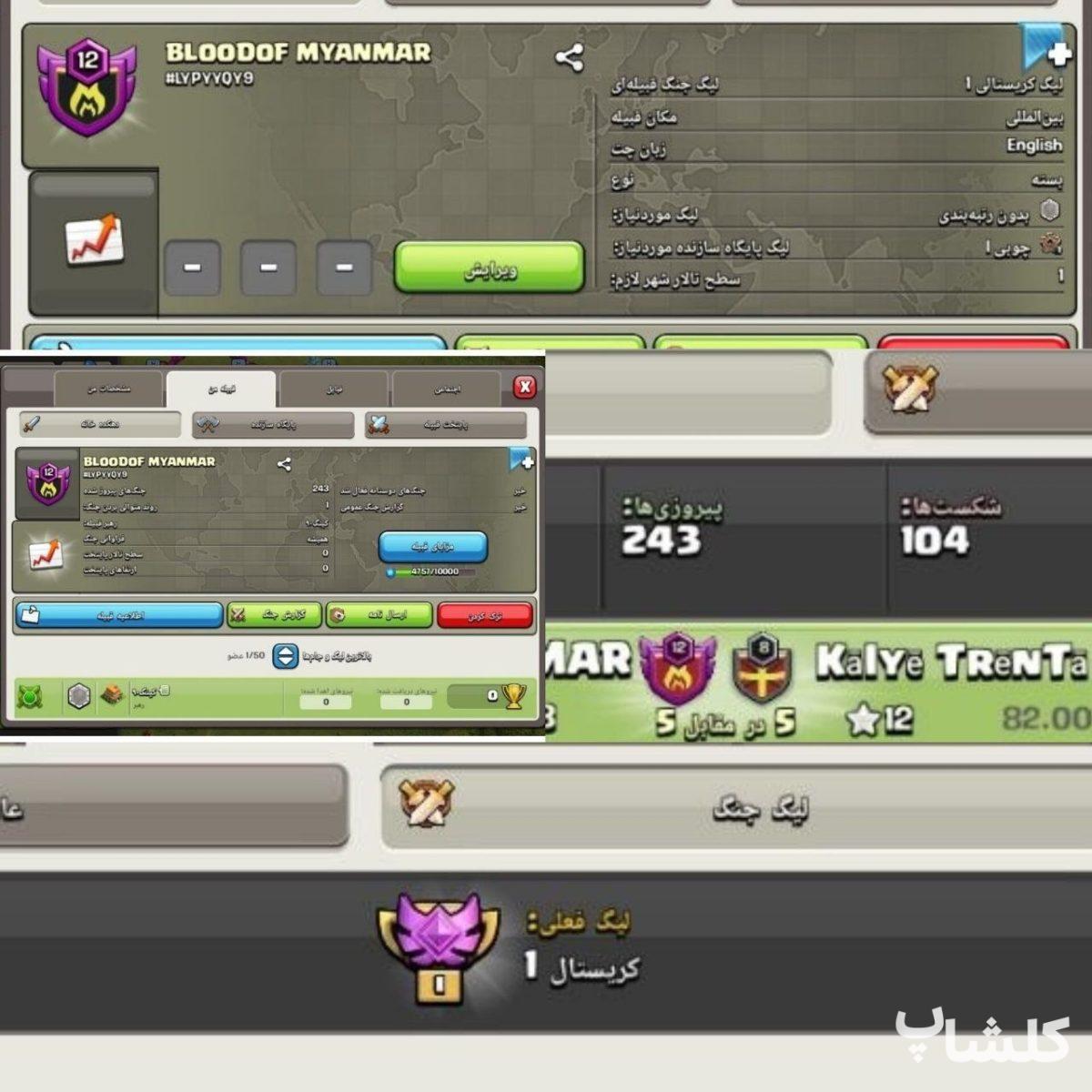 قبیله کلش اف کلنز لول 12 (کد 223370)