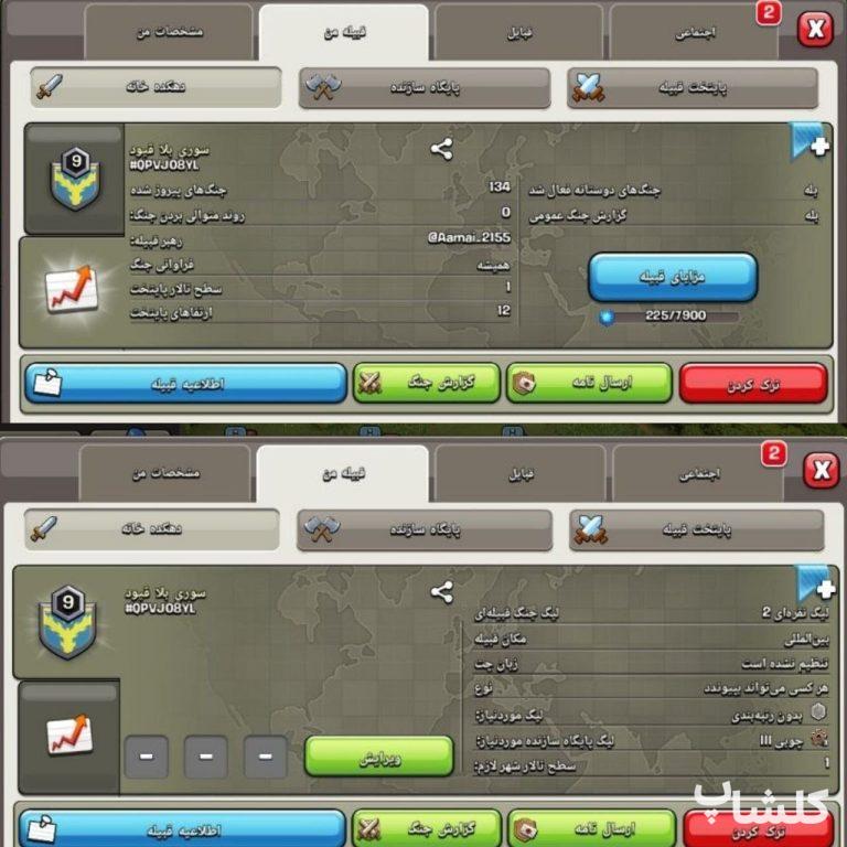 قبیله کلش اف کلنز لول 9 (کد 223386)