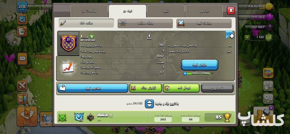 قبیله کلش اف کلنز لول 21 (کد 223501)