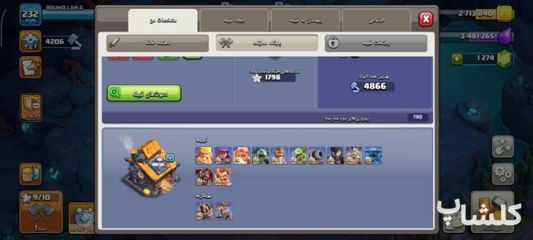 اکانت کلش اف کلنز تان هال 18 لول 232 (کد 223639)