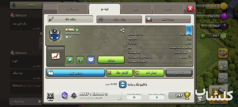 قبیله کلش اف کلنز لول 8 (کد 223651)