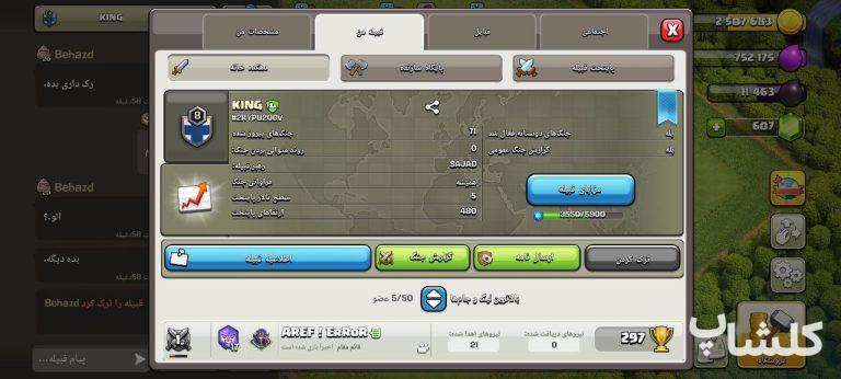 قبیله کلش اف کلنز لول 8 (کد 223651)
