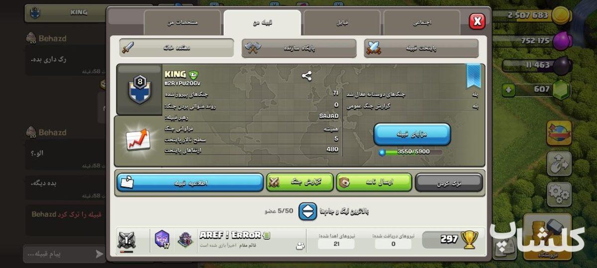 قبیله کلش اف کلنز لول 8 (کد 223651)