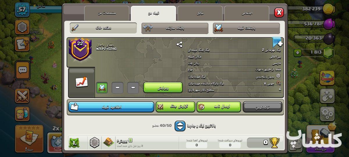 قبیله کلش اف کلنز لول 22 (کد 223655)