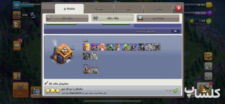 اکانت کلش اف کلنز تان هال 17 لول 101 (کد 223730)