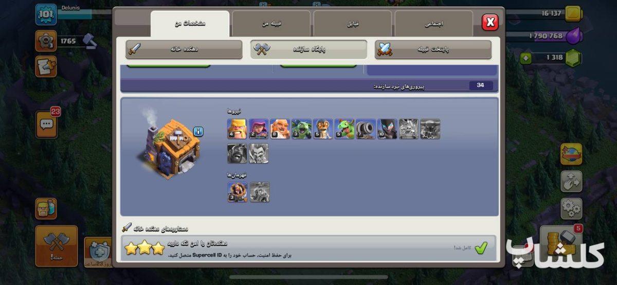 اکانت کلش اف کلنز تان هال 17 لول 101 (کد 223730)