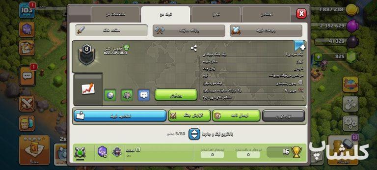 قبیله کلش اف کلنز لول 8 (کد 223759)