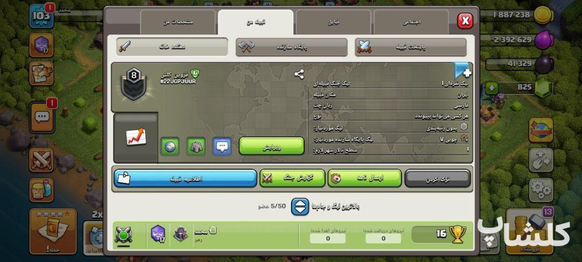 قبیله کلش اف کلنز لول 8 (کد 223759)