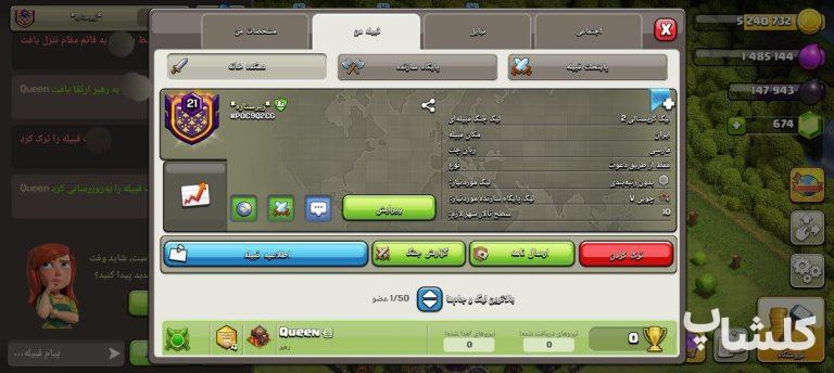 قبیله کلش اف کلنز لول 21 (کد 223774)