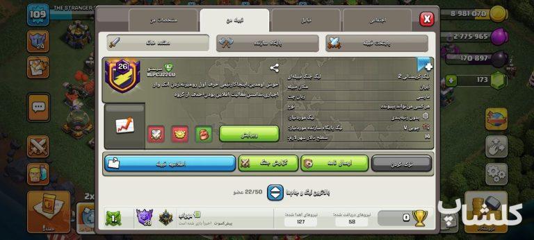 قبیله کلش اف کلنز لول 26 (کد 223881)