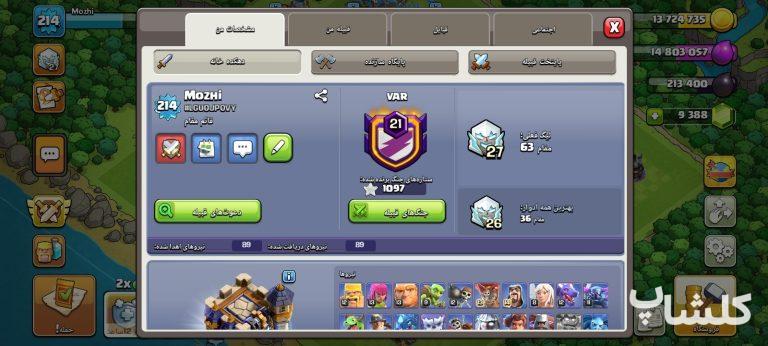 اکانت کلش اف کلنز تان هال 18 لول 214 (کد 223896)