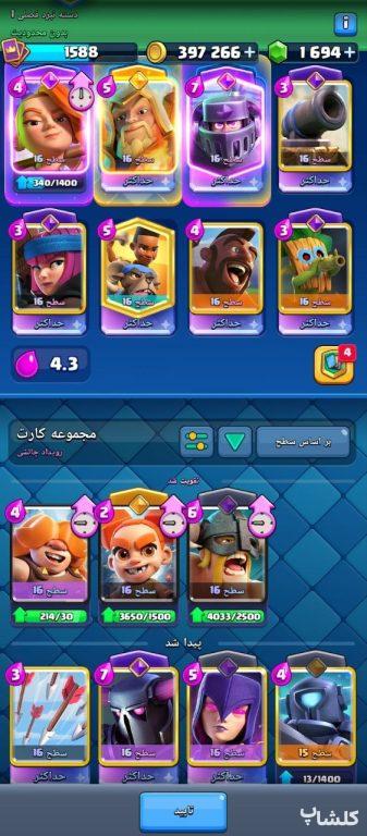 اکانت کلش رویال لول 62 (کد 223978)