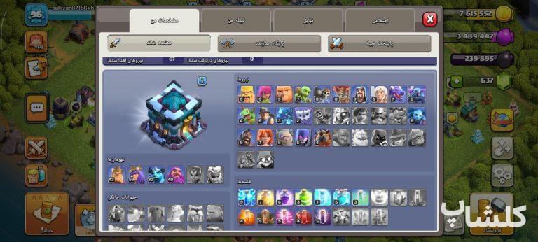 اکانت کلش اف کلنز تان هال 13 لول 96 (کد 224151)