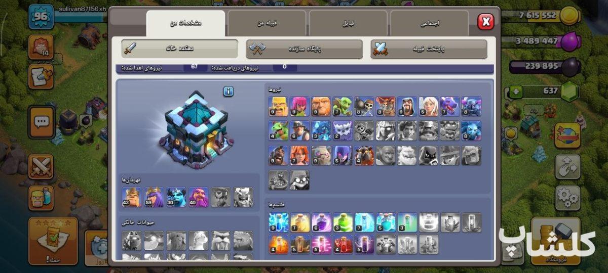 اکانت کلش اف کلنز تان هال 13 لول 96 (کد 224151)