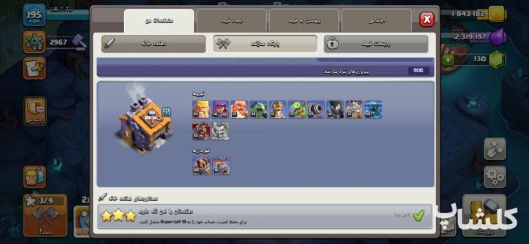 اکانت کلش اف کلنز تان هال 16 لول 195 (کد 224336)