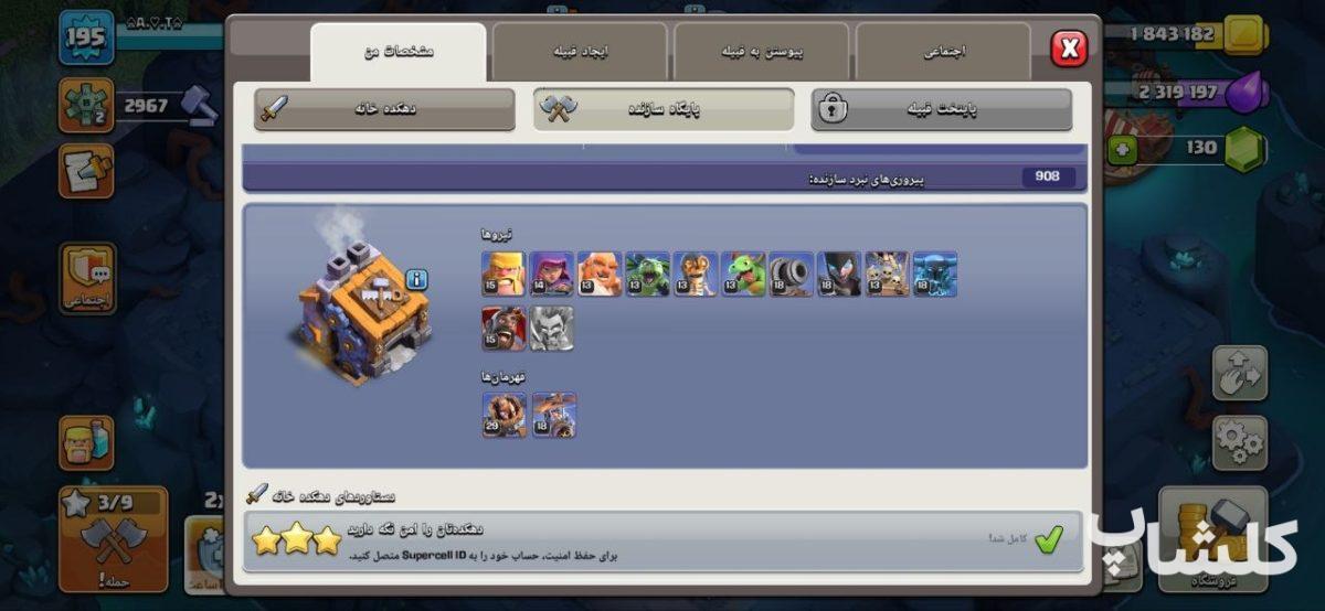 اکانت کلش اف کلنز تان هال 16 لول 195 (کد 224336)