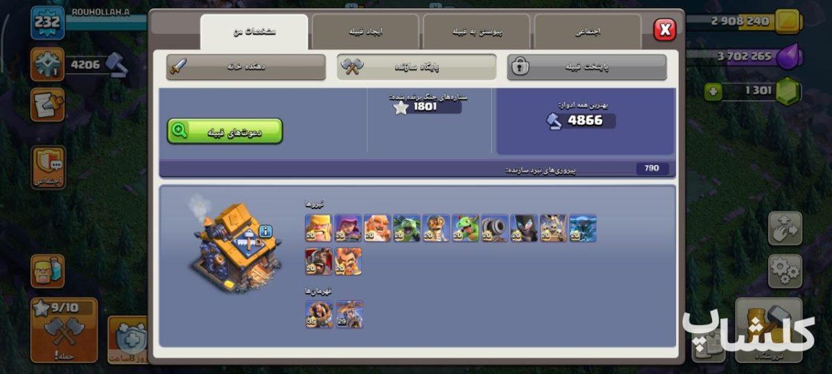 اکانت کلش اف کلنز تان هال 18 لول 232 (کد 224364)