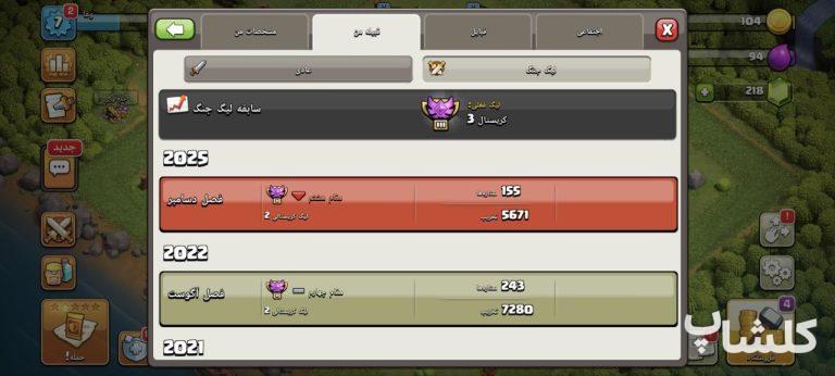 اکانت کلش اف کلنز تان هال 18 لول 245 (کد 224427)