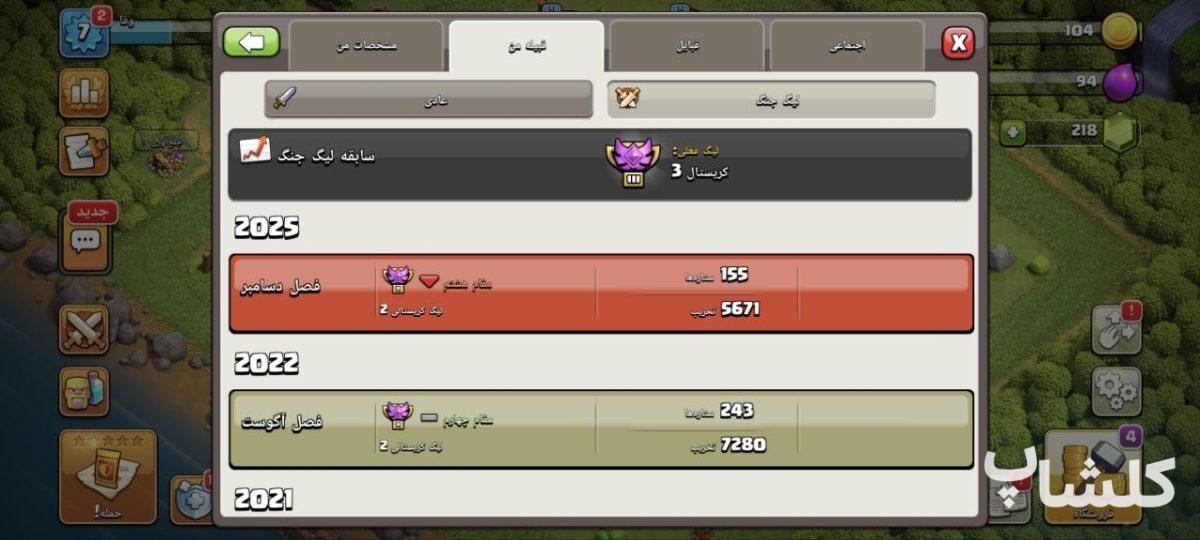 اکانت کلش اف کلنز تان هال 18 لول 245 (کد 224427)