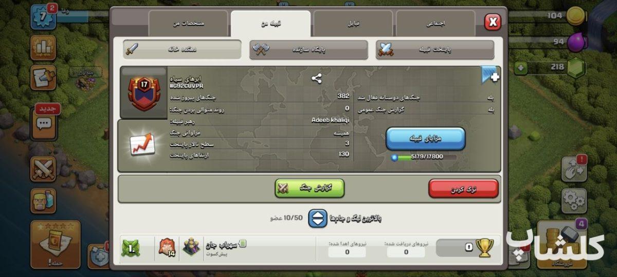 اکانت کلش اف کلنز تان هال 18 لول 245 (کد 224427)