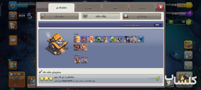 اکانت کلش اف کلنز تان هال 17 لول 217 (کد 224476)